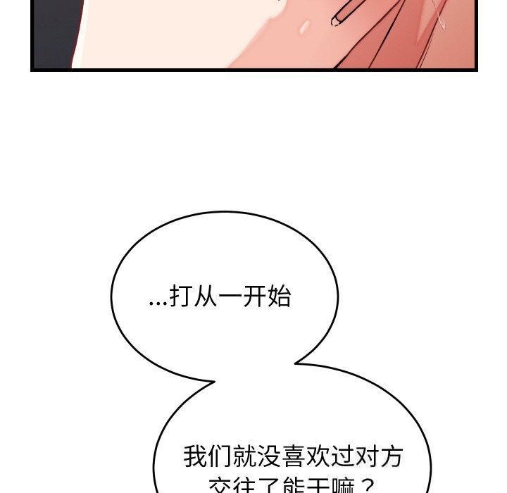 少爷的替身第12話