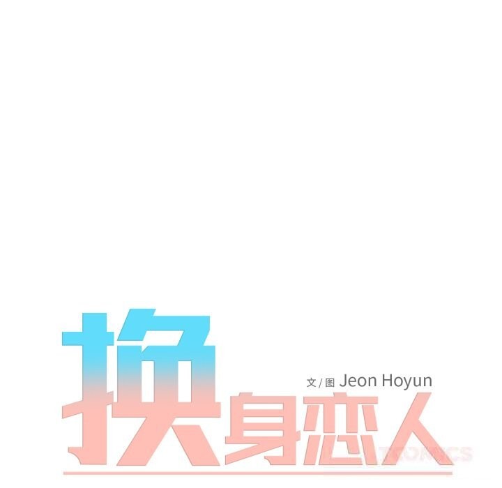 换身恋人第6話