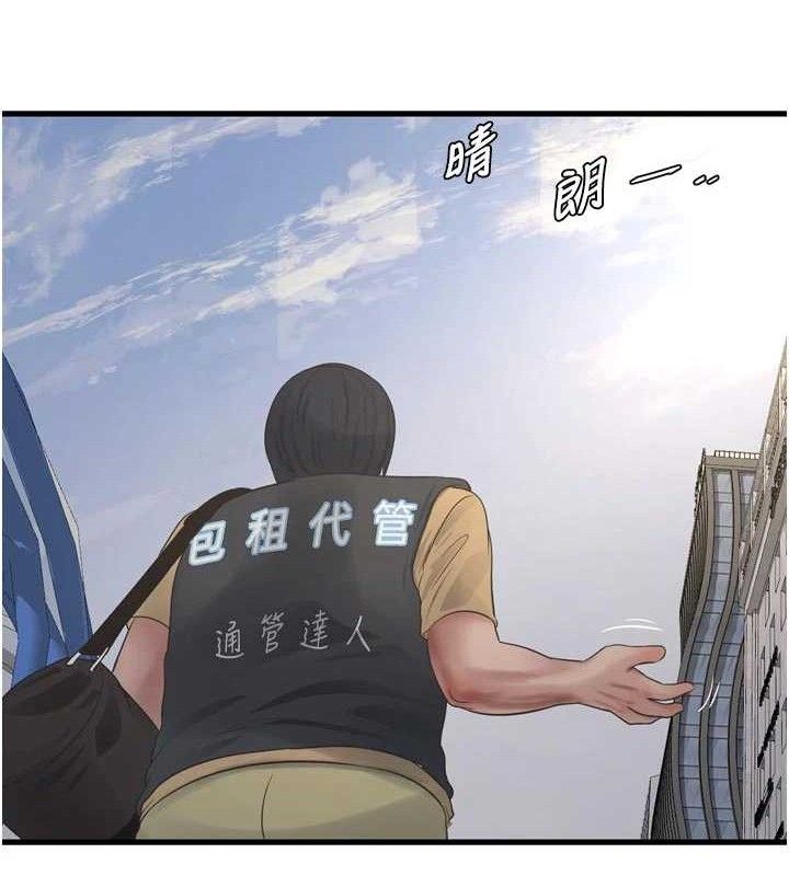 水电工日誌第98話-玷汙有夫之婦