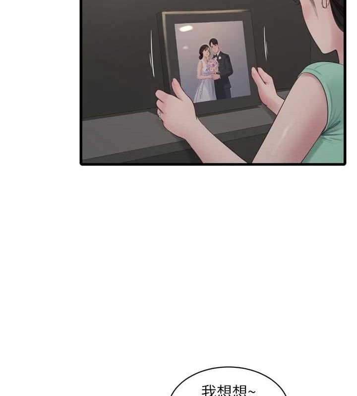 水电工日誌第98話-玷汙有夫之婦