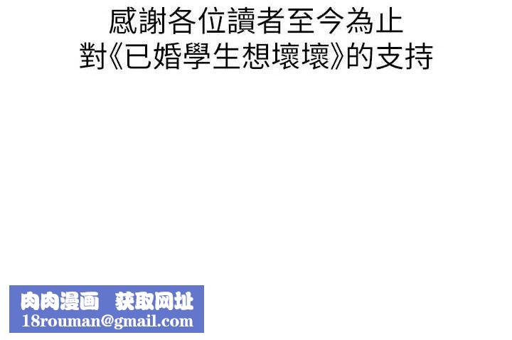 已婚学生想坏坏最終話-遲來的畢業典禮