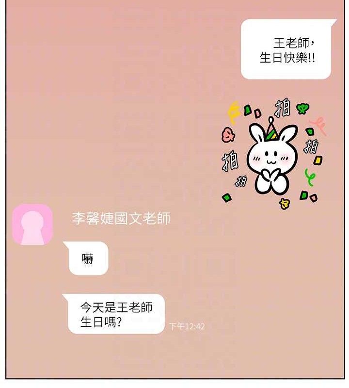 老师的亲密指导第59話-用按摩棒回報師恩