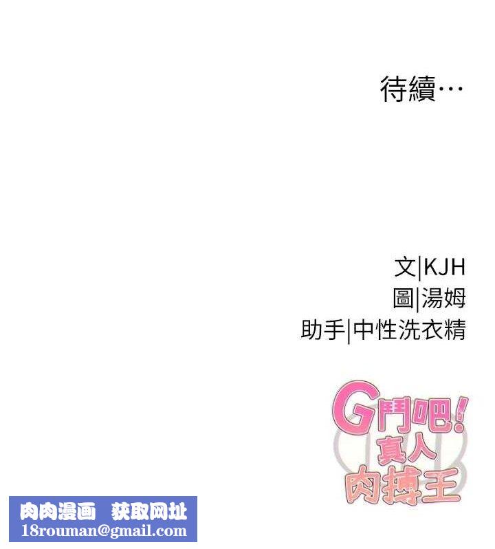 G斗吧!真人肉搏王第12話-變身透明淫魔!