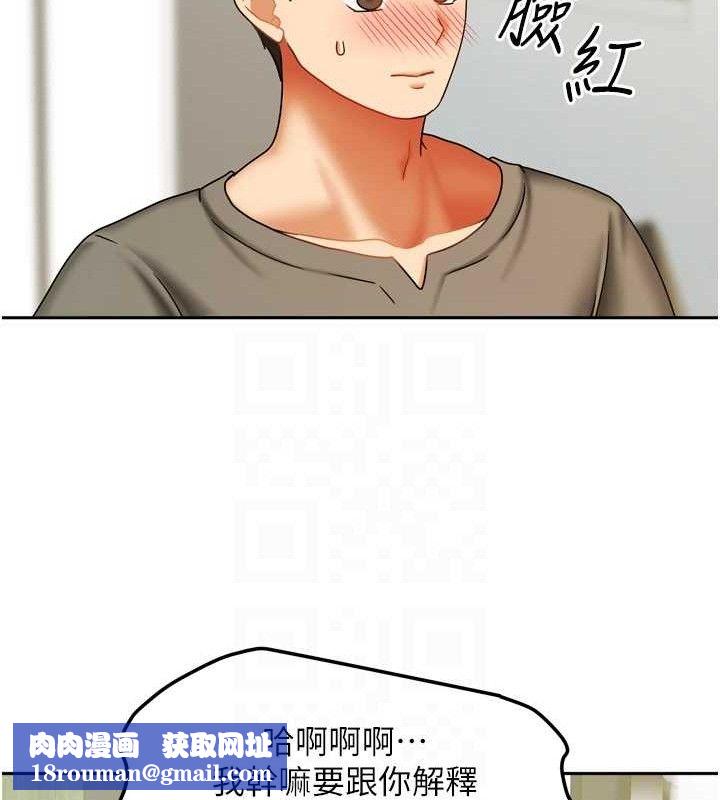 我家的女房客第23話-求你深深插進來!