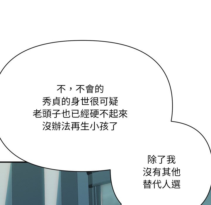 顶级豪门秘辛第9話