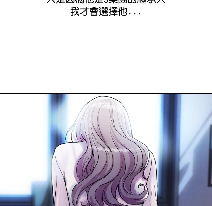 顶级豪门秘辛第9話