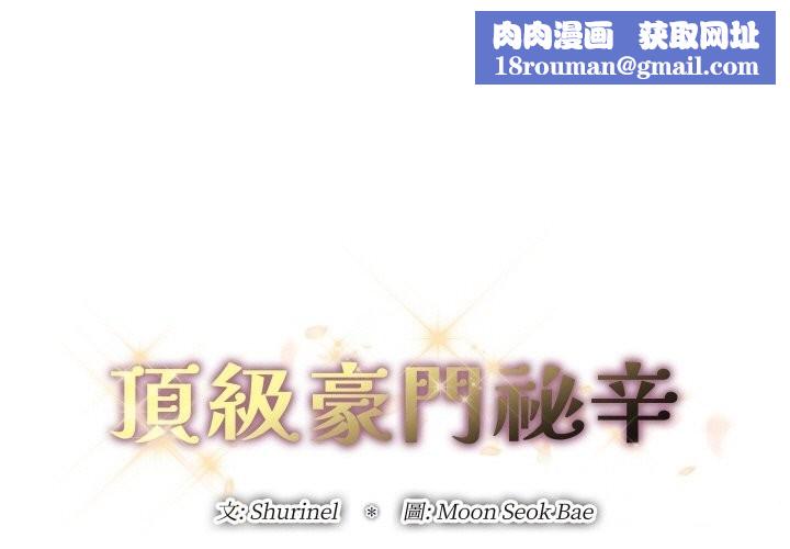 顶级豪门秘辛第10話