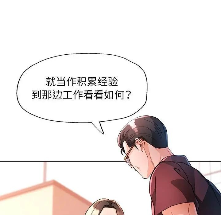 脱轨关系第64話