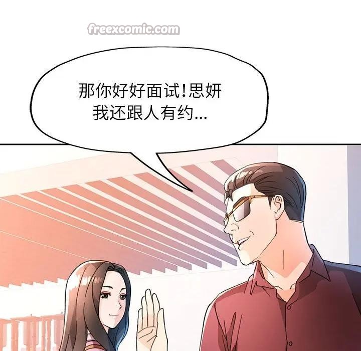 脱轨关系第64話