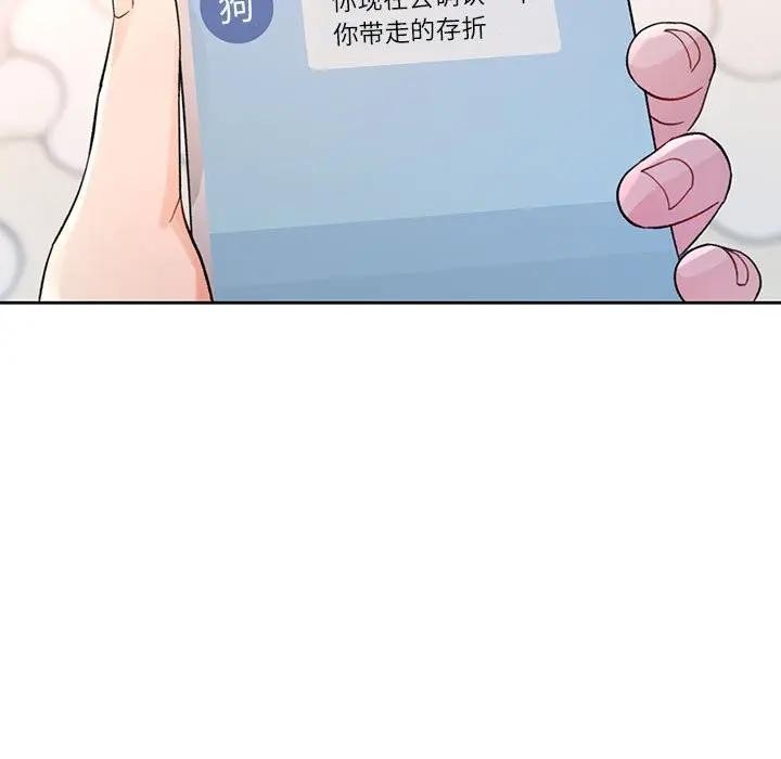 脱轨关系第64話