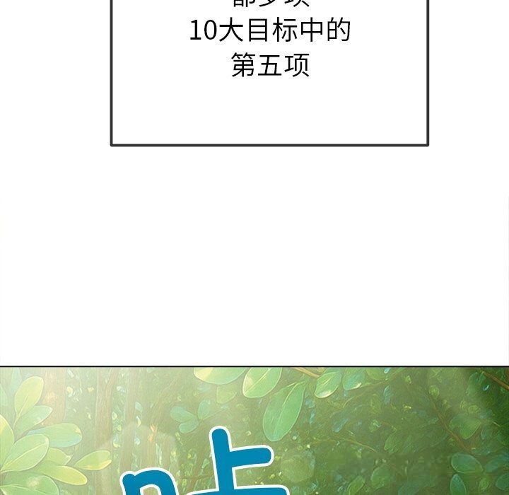 难缠小恶女第264話