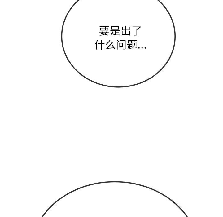 难缠小恶女第264話