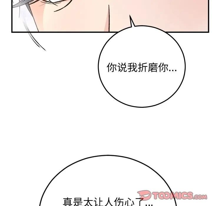 婚姻束缚第43話