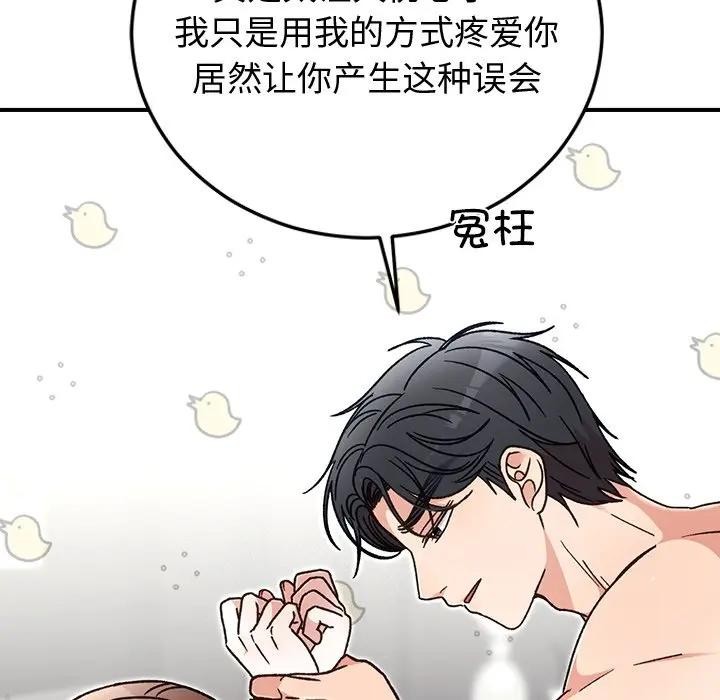 婚姻束缚第43話