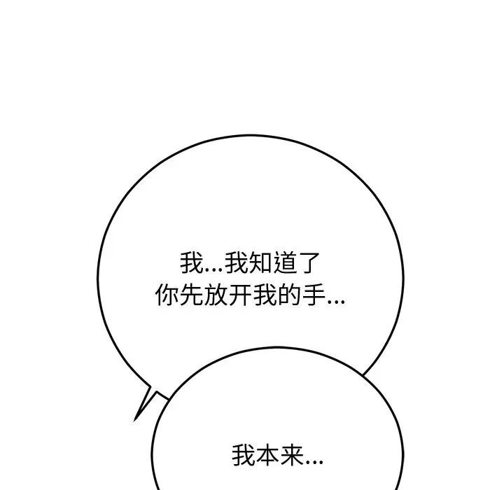 婚姻束缚第43話