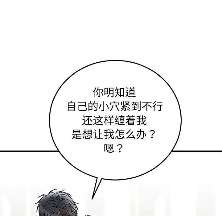 婚姻束缚第43話