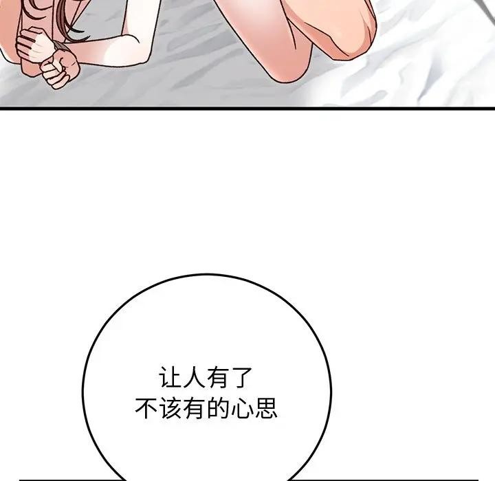 婚姻束缚第43話