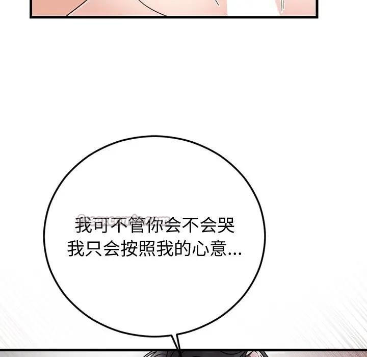 婚姻束缚第43話