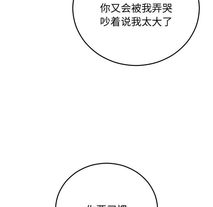 婚姻束缚第43話