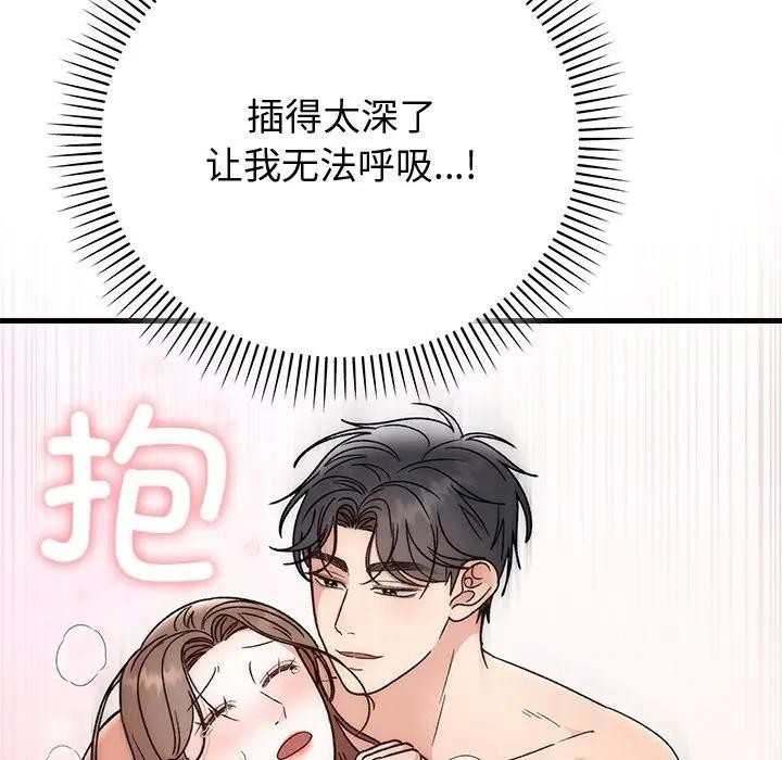 婚姻束缚第43話