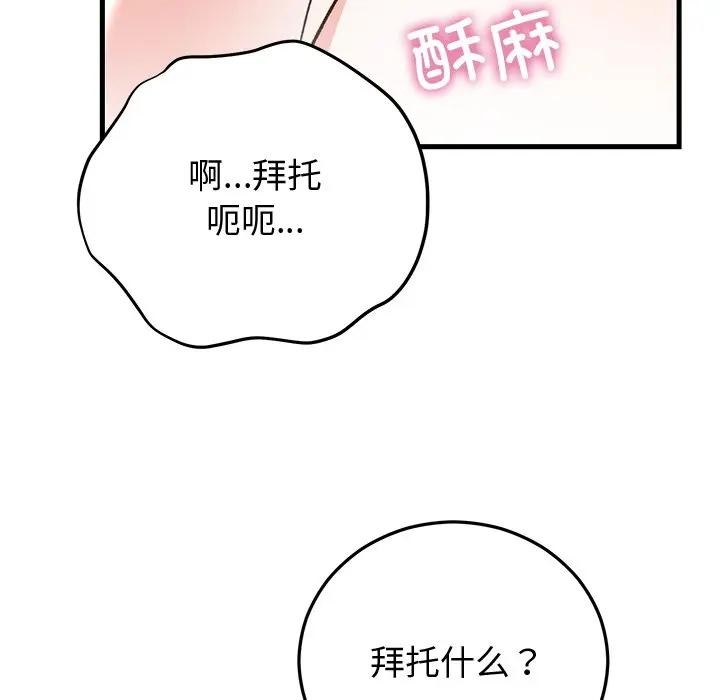 婚姻束缚第43話