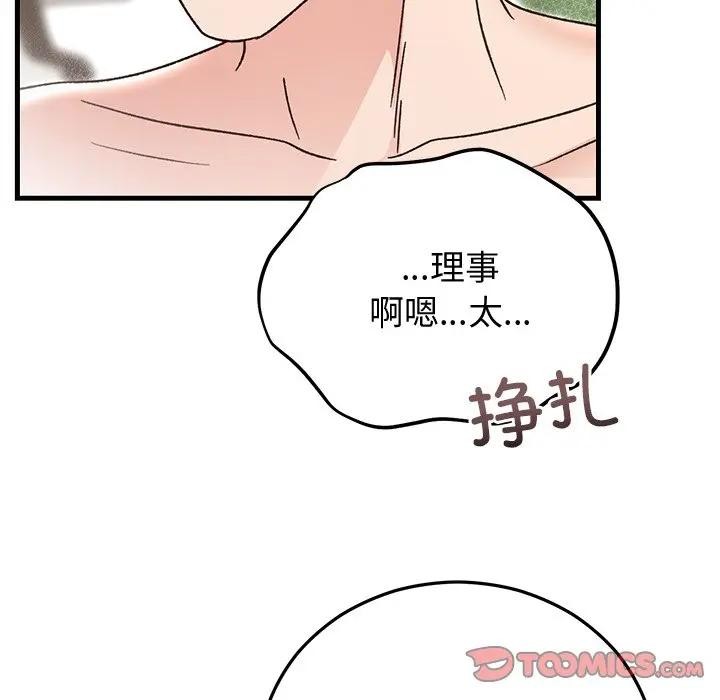 婚姻束缚第43話