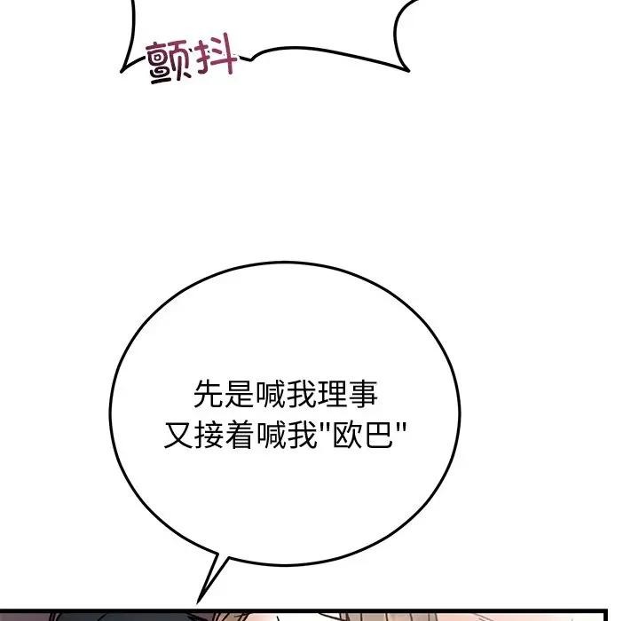 婚姻束缚第43話