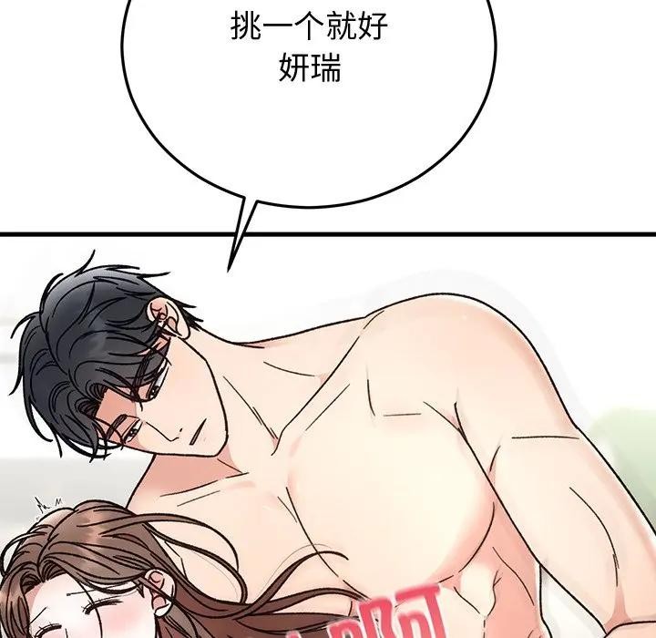 婚姻束缚第43話