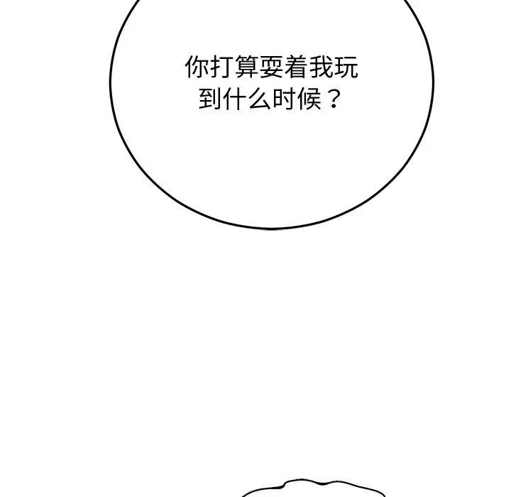 婚姻束缚第43話