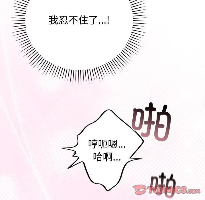 婚姻束缚第43話