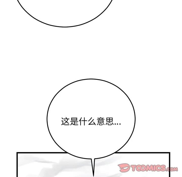 婚姻束缚第43話