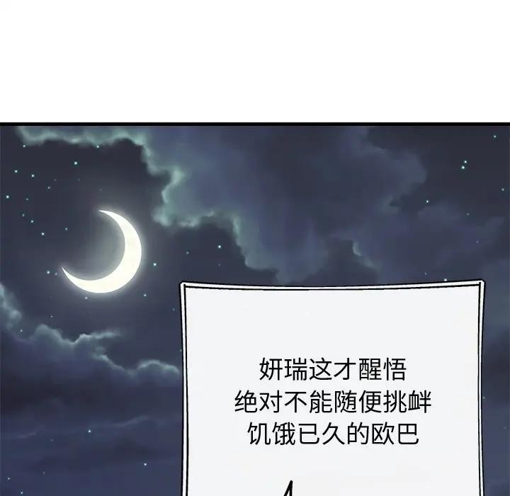 婚姻束缚第43話