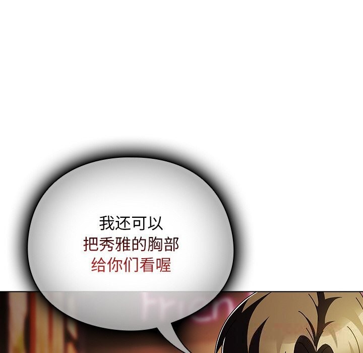 请弄臟我的女朋友第15話