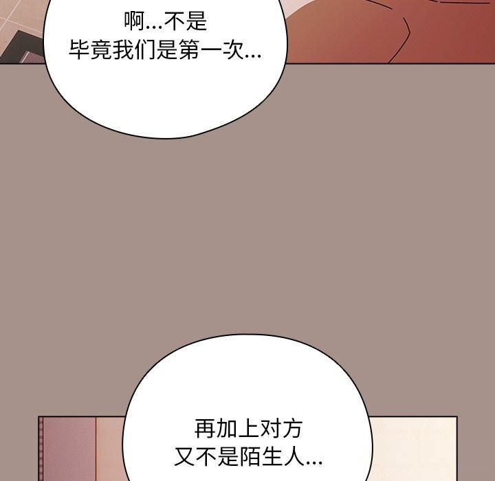 请弄臟我的女朋友第15話