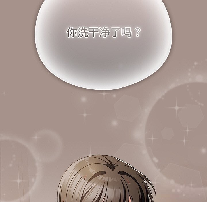 请弄臟我的女朋友第15話