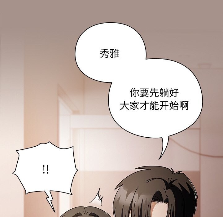 请弄臟我的女朋友第15話