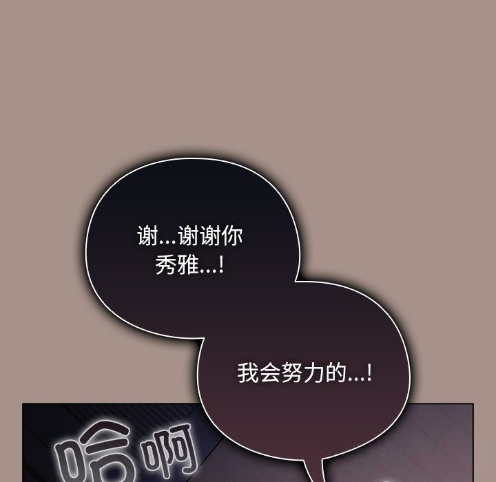 请弄臟我的女朋友第15話