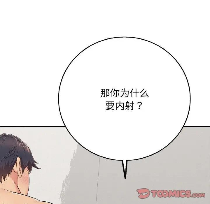 再爱我一次第29話