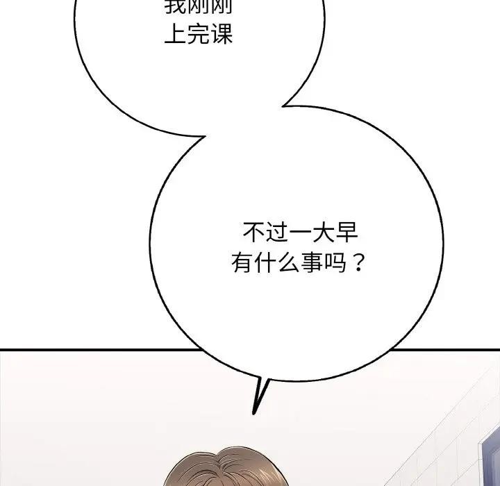 再愛我一次第29話