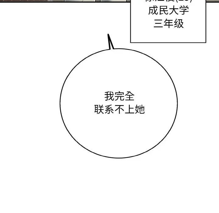 再爱我一次第29話