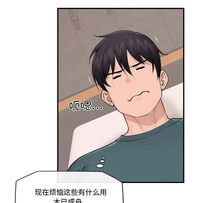 催眠手机第30話