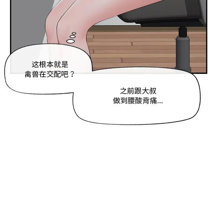 催眠手机第30話