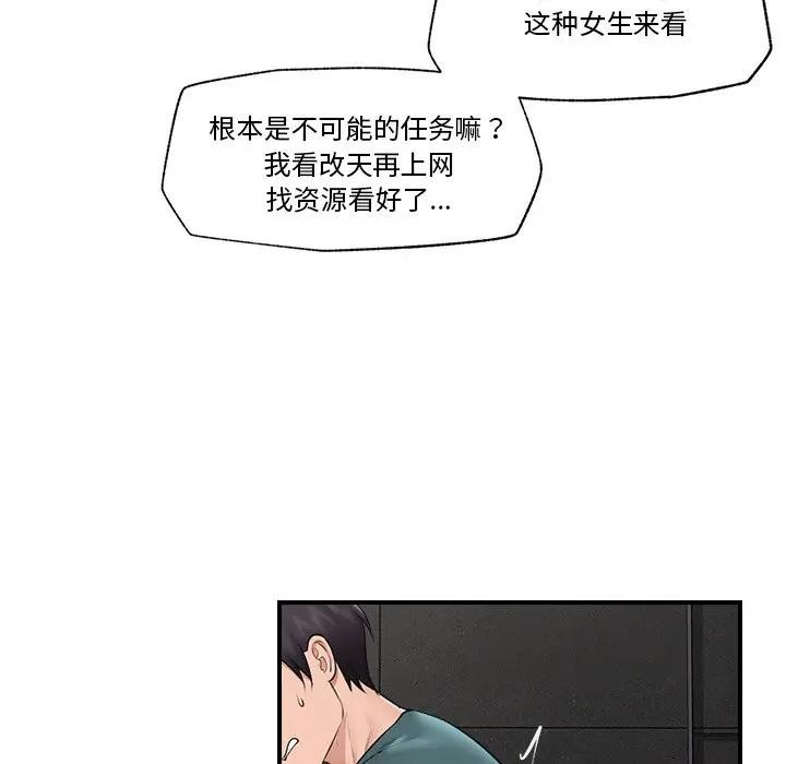 催眠手机第30話