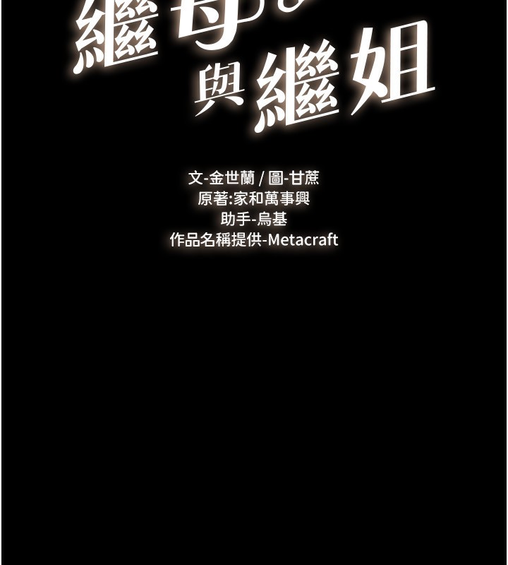 继母与继姐第82話-想要的時候就來找我