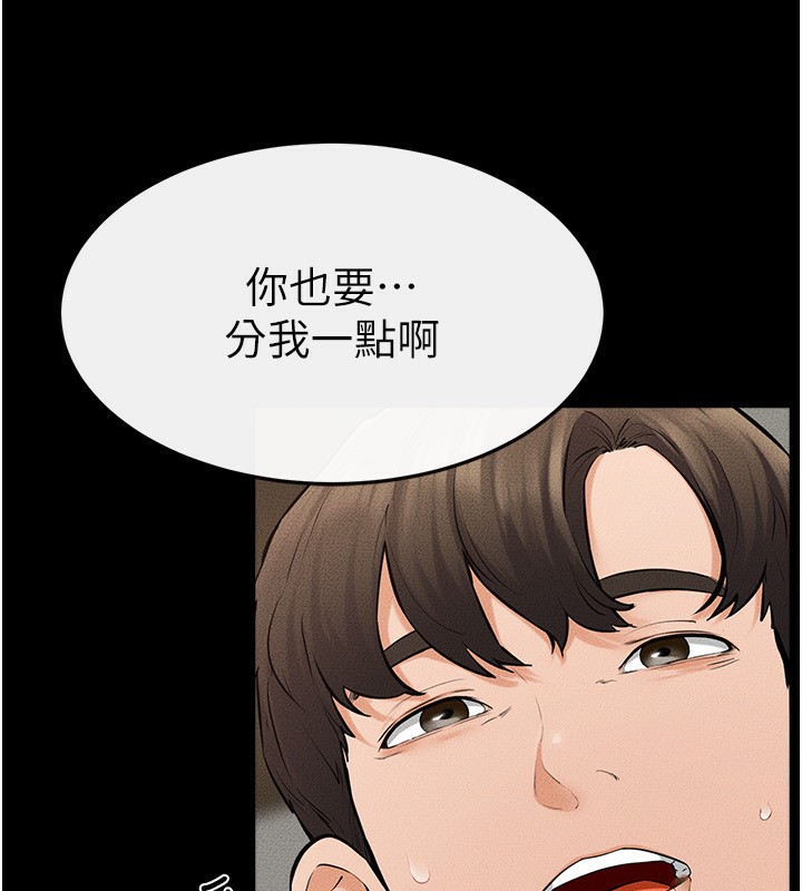 继母与继姐第82話-想要的時候就來找我