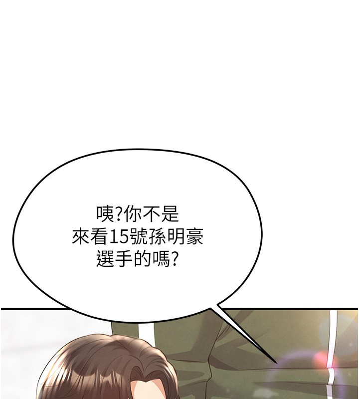 足球型男脱单指南第24話-引人犯罪的性感身材