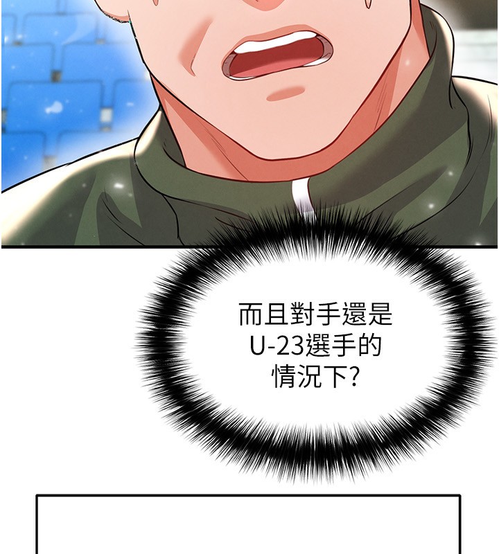 足球型男脱单指南第24話-引人犯罪的性感身材