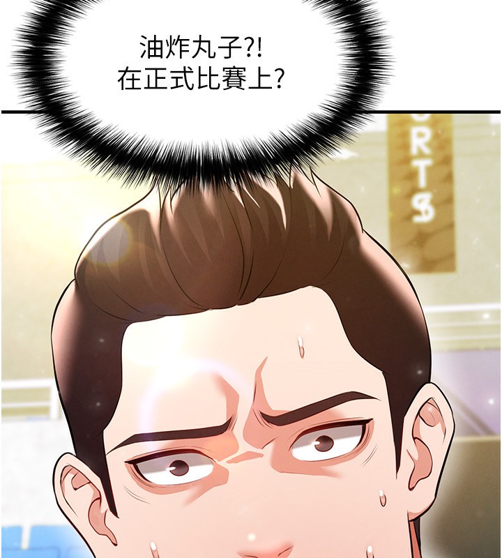 足球型男脫單指南第24話-引人犯罪的性感身材