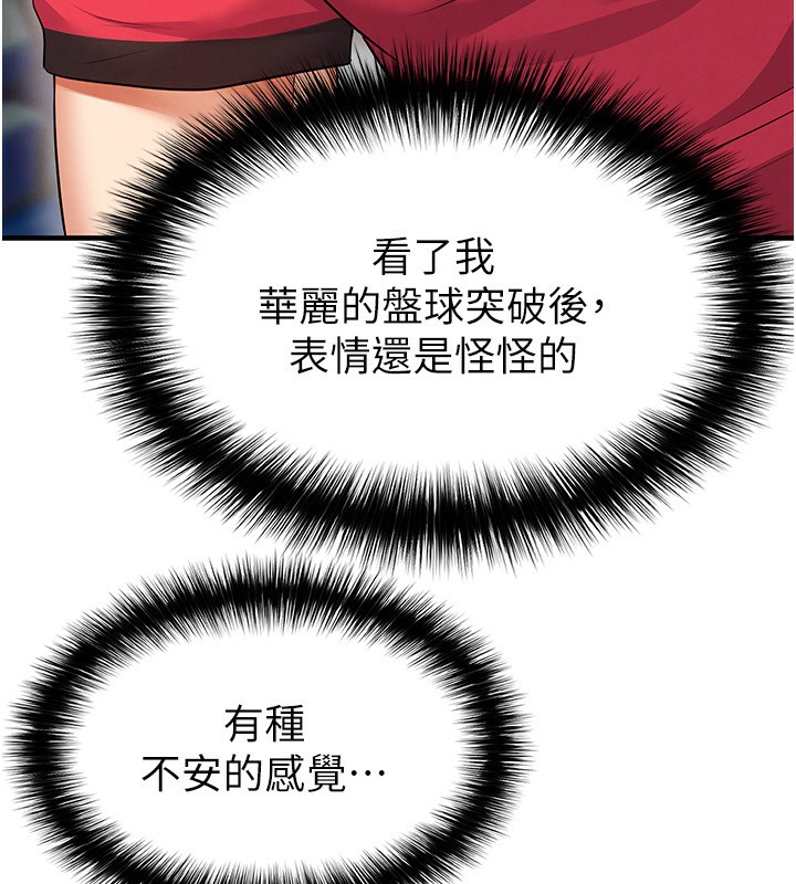 足球型男脱单指南第24話-引人犯罪的性感身材