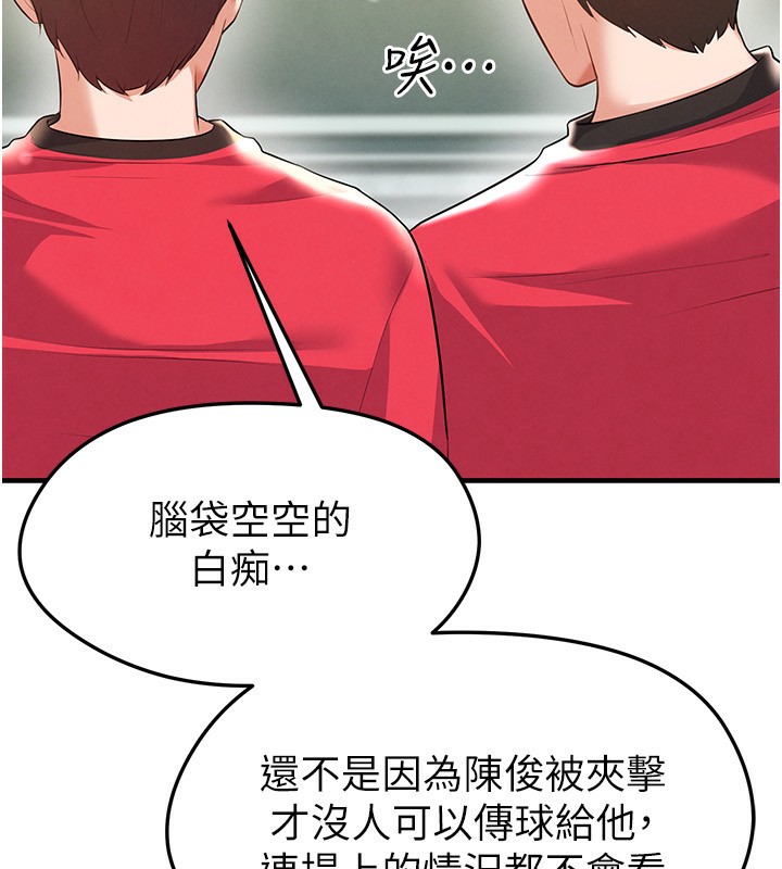 足球型男脱单指南第24話-引人犯罪的性感身材